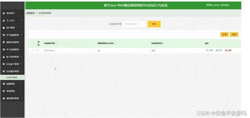 計算機畢業設計ssm基于javaweb精品課程網絡平臺的設計與實現3q7nv9 附源碼 輕松不求人