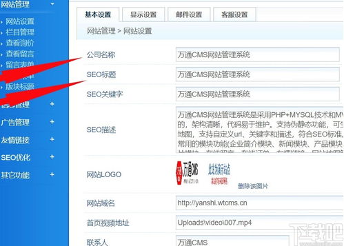 萬通cms網(wǎng)站管理系統(tǒng)下載 萬通cms網(wǎng)站管理系統(tǒng) v2.5.5 官方版
