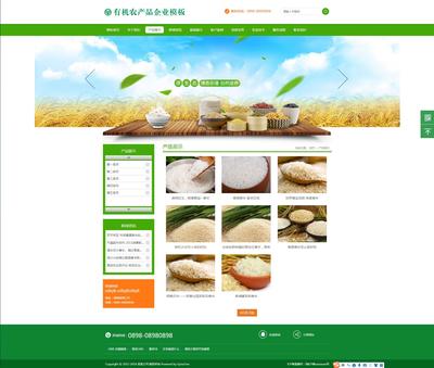 易優(yōu)cms綠色大氣五谷有機(jī)農(nóng)產(chǎn)品企業(yè)網(wǎng)站模板源碼