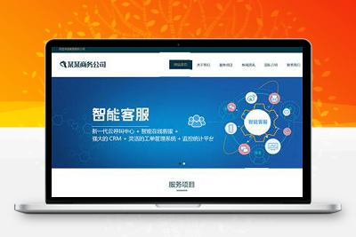 易優(yōu)CMS響應式電子商務(wù)公司網(wǎng)站模板/EyouCMS商業(yè)服務(wù)類企業(yè)網(wǎng)站模板